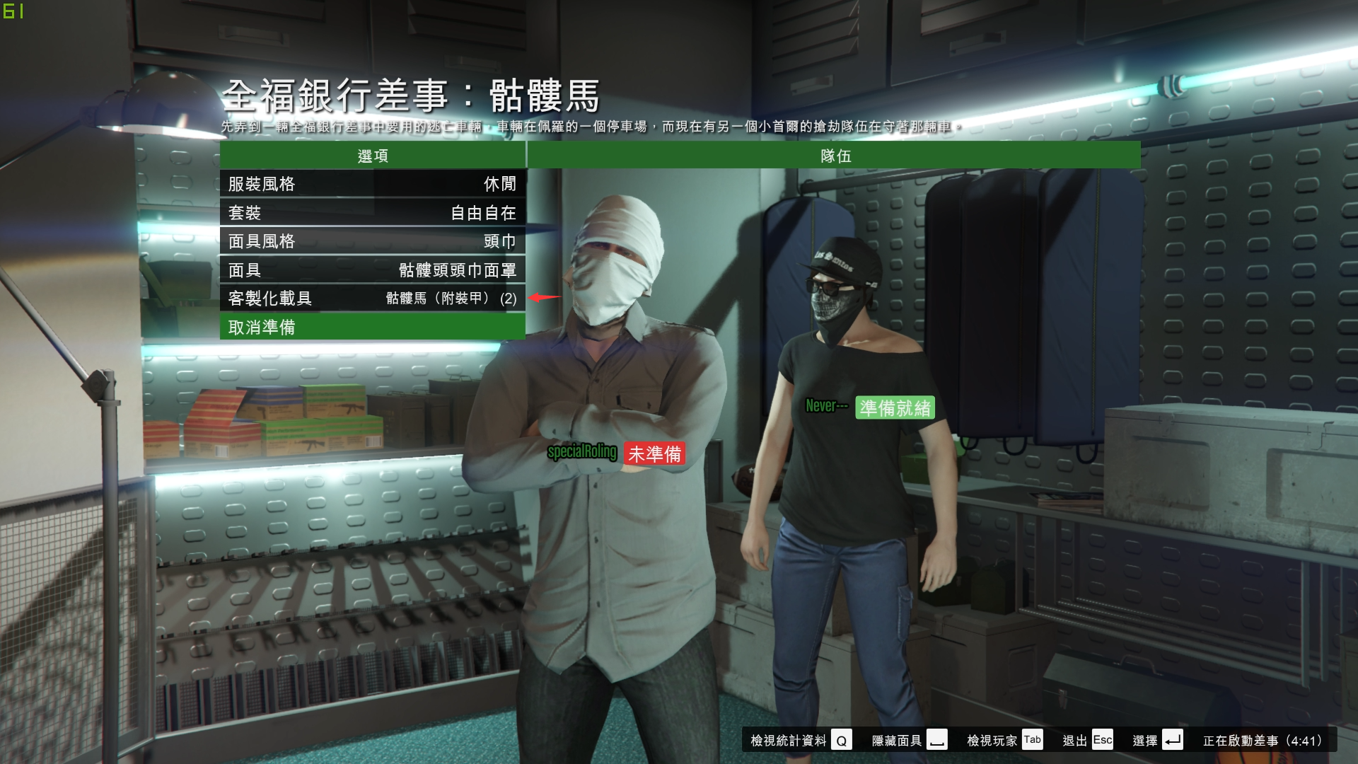 Grand Theft Auto Online Heist 全福银行差事 拾梦纪